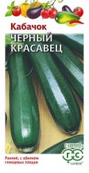 Кабачок Черный красавец (Гавриш)