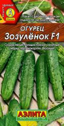 Огурец Зозуленок F1 (Аэлита)