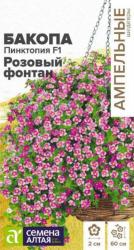 Бакопа Пинктопия (Семена Алтая)