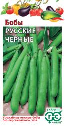 Бобы Русские черные (Гавриш)