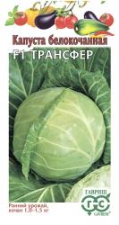 Капуста Трансфер F1 (Гавриш)