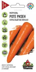 Морковь Красный великан (Роте Ризен) (Аэлита)
