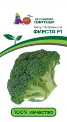 Брокколи Фиеста F1 (Партнер)