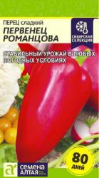 Перец Первенец Романцова (Семена Алтая)