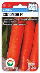Морковь Соломон F1 (Сибирский Сад)