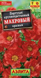 Портулак Махровый красный F1 (Аэлита)