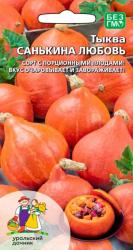 Тыква Санькина любовь (Уральский Дачник)