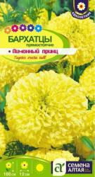 Бархатцы Лимонный принц прямостоячие (Семена Алтая)