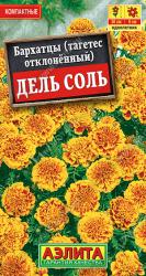 Бархатцы Дель соль (Аэлита)