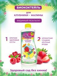 Удобрение БИОША БИОкоктейль для клубники и малины 1 л