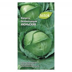Капуста Июньская (Листок)
