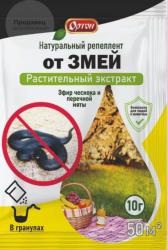 ОТ ЗМЕЙ натуральный репеллент Ортон 10 гр.
