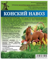 Удобрение Конский навоз гранулированный Знатный фермер 2 л 