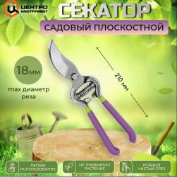 Секатор плоскостной ЦИ 1246