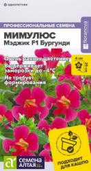 Мимулюс Мэджик бургунди (Семена Алтая)