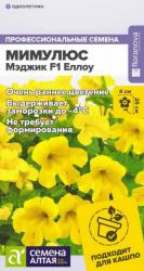 Мимулюс Мэджик еллоу (Семена Алтая)