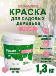 Краска для деревьев ВТеме 1,3 кг