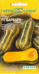 Тыква Барбара F1 (Гавриш)
