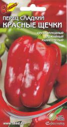 Перец Красные щечки (Сортсемовощ)