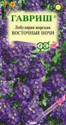 Лобулярия Восточные ночи (Гавриш)