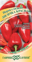 Перец Лисичка красная (Гавриш)