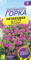 Незабудка альпийская Розовая (Семена Алтая)