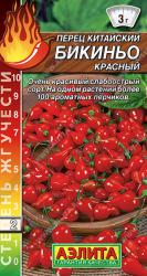 Перец китайский Бикиньо красный (Аэлита)