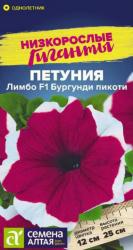 Петуния Лимбо бургунди пикоти F1 (Семена Алтая)