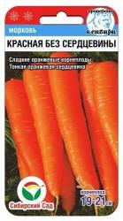 Морковь Красная без сердцевины (Сибирский сад)