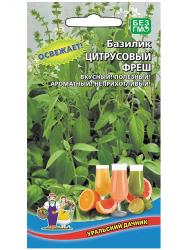 Базилик Цитрусовый фреш (Уральский дачник)