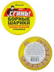 Шарики борные от тараканов Сгинь №56 20 шт.