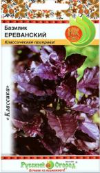Базилик Ереванский (НК)