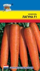 Морковь Лагуна F1 (Урожай удачи)