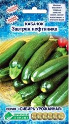 Кабачок Завтрак нефтяника цуккини (Евро семена)