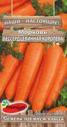 Морковь Бессердцевинная королева F1 (Агрос)