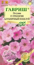 Петуния Трилогия Клубничный поцелуй F1 (Гавриш)