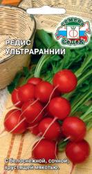 Редис Ультраранний (Седек)
