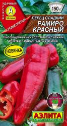 Перец Рамиро красный (Аэлита)