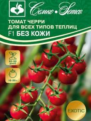 Томат Черри без кожи F1 (Семко)
