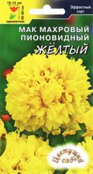 Мак пионовидный Махровый желтый (Цветущий сад)
