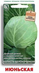 Капуста Июньская (Поиск)