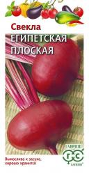 Свекла Египетская плоская (Гавриш)