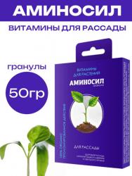 Удобрение гранулы для рассады Аминосил 50 гр.