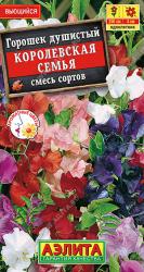 Душистый горошек Королевская семья, смесь (Аэлита)