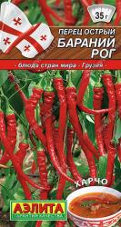 Перец острый Бараний рог (Аэлита)