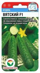Огурец Вятский F1 (Сибирский сад)