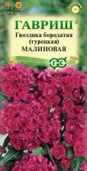 Гвоздика турецкая Малиновая двулетняя (Гавриш)