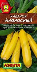 Кабачок Ананасный (Аэлита)