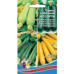 Кабачок Ассорти, смесь (Уральский дачник)