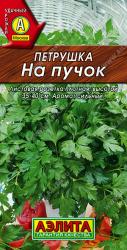 Петрушка листовая На пучок (Аэлита)